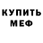 МЕТАДОН белоснежный Owen Reid