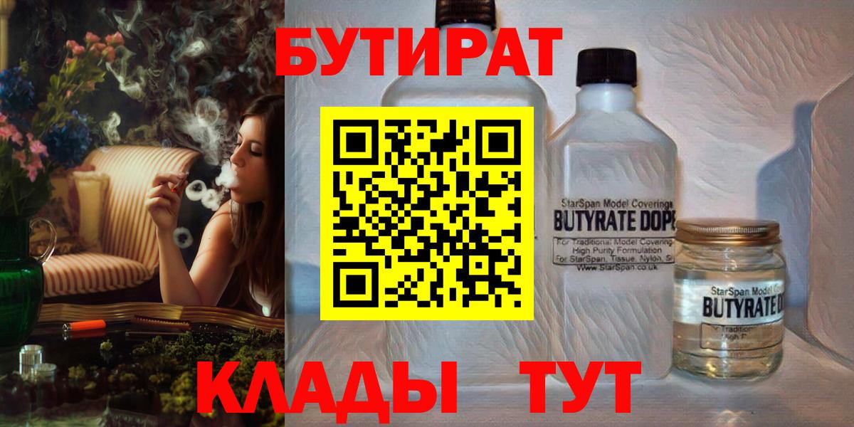 Бутират бутандиол Черняховск