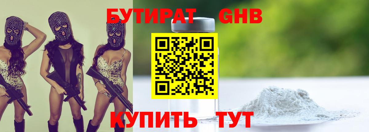 Черняховск  Бутират BDO 33%  Вход с VPN 