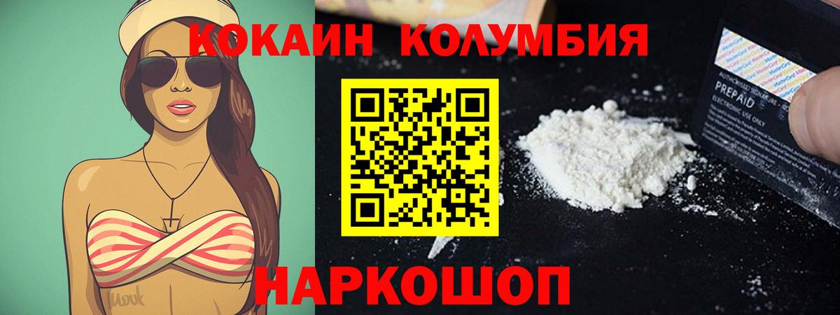 Кокаин 97%  Вход с VPN  Черняховск  Cocaine Fish Scale 