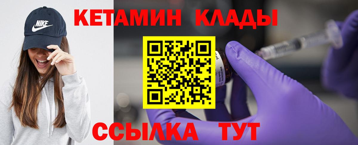 Кетамин VHQ  Кетамин VHQ  Вход с VPN  Черняховск 