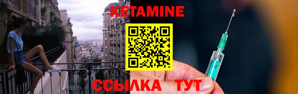 КЕТАМИН VHQ Черняховск