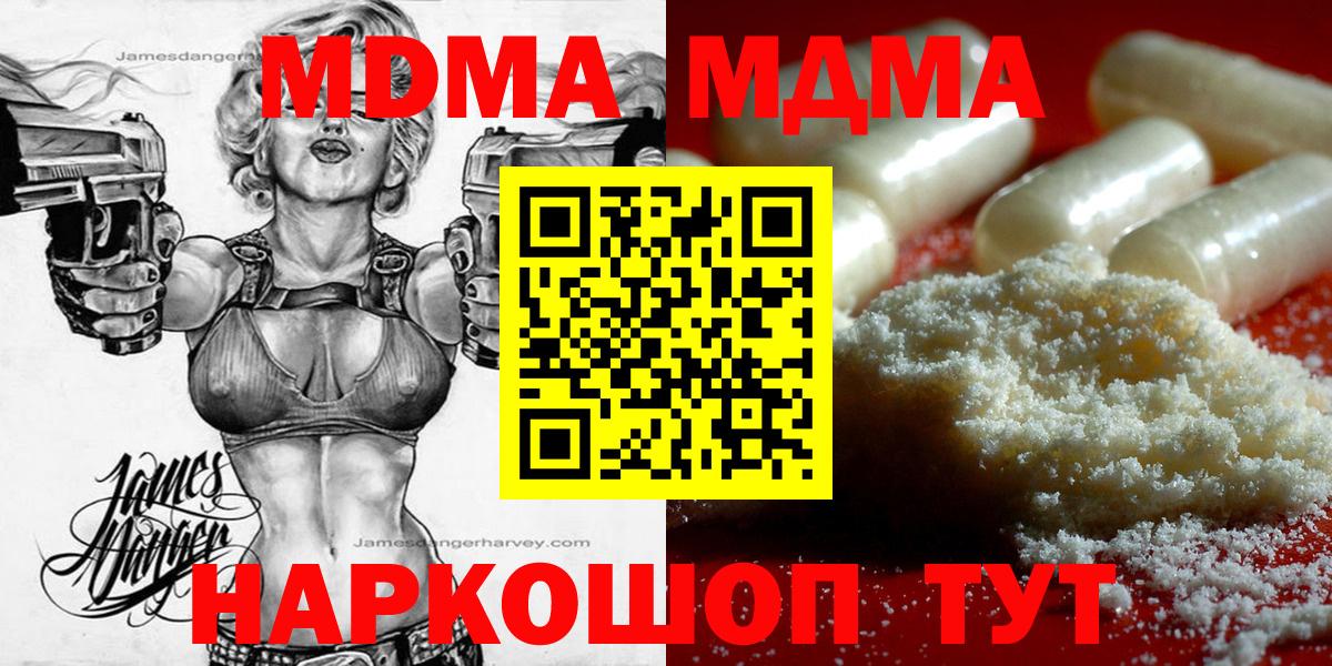 МДМА  Вход с VPN  Черняховск  MDMA Molly 