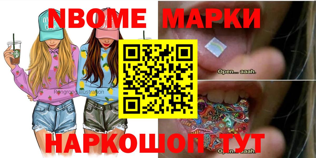 Марки N-bome 1,5мг Черняховск
