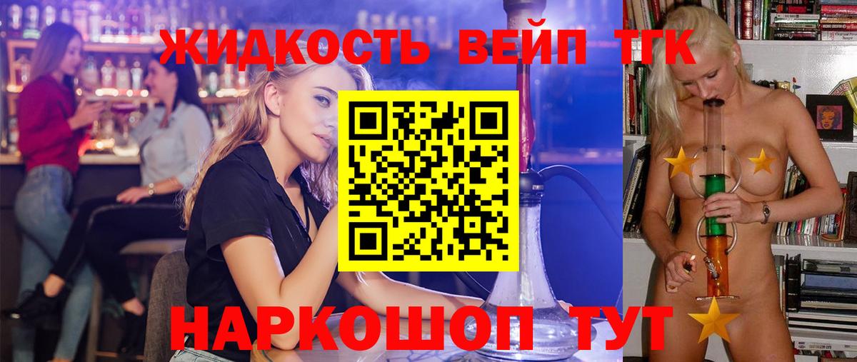 ТГК вейп Черняховск